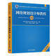 軟考教程 網(wǎng)絡(luò)規(guī)劃設(shè)計(jì)師教程（第2版）（全國計(jì)算機(jī)技術(shù)與軟件專業(yè)技術(shù)資格（水平）考試指定用書）