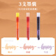 白雪（snowhite）彩色秀麗筆柔繪筆老師批改作業(yè)紅筆學(xué)生書(shū)寫(xiě)練字用筆多色手賬筆軟筆 3支墨囊長(zhǎng)月 BP10
