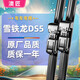 澳匠雪鐵龍DS5專(zhuān)用無(wú)骨雨刮器雨刷器原廠(chǎng)原裝尺寸a級膠條