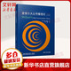 新華正版 麥奎爾大眾傳播理論 第6版 9787302532835 清華大學(xué)出版社 計算機互聯(lián)網(wǎng)應(yīng)用