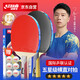 紅雙喜（DHS）乒乓球拍五星級(jí)橫直對(duì)拍全能訓(xùn)練比賽 附拍包+乒乓球