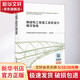 鋼結構工程施工組織設計編寫指南 中國建筑工業(yè)出版社 中國建筑金屬結構協(xié)會鋼結構專家委員會 編 書籍 圖書