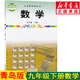 新華書店新版九年級(jí)下冊(cè)數(shù)學(xué)書青島版數(shù)學(xué)九年級(jí)下冊(cè)課本 九下數(shù)學(xué)教材 青島出版社初三數(shù)學(xué)下冊(cè)教科書九下數(shù)學(xué)書
