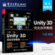 官方正版 Unity 3D 完全自學(xué)教程 Unity 3D高級(jí)開發(fā)技術(shù) Unity游戲開發(fā)參考書籍
