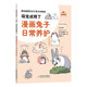 【包郵】養(yǎng)貓書養(yǎng)狗書指南寵物自然養(yǎng)育書籍 萌寵成精了：漫畫兔子日常養(yǎng)護(hù) 定價59.8
