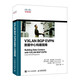 VXLAN BGP EVPN數(shù)據(jù)中心構(gòu)建指南(異步圖書出品）