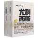 尤利西斯(上下)/二十世紀百大英文小說(shuō)