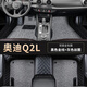 適用于2018-2020新款?yuàn)W迪Q2L腳墊2021款?yuàn)W迪q2l大全包圍汽車腳墊奧迪q2l專用改裝腳墊 Q2L專用【雙層-帶兜】黑色+灰色絲圈