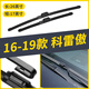 金鑾殿（KING ETING）東風(fēng)雷諾科雷傲無(wú)骨雨刮器16-17-18-19款雨刷器靜音前后雨刮片 16-19款 科雷傲【前雨刷】