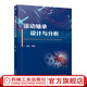 官網(wǎng)現(xiàn)貨 滾動軸承設(shè)計(jì)與分析 邱明 滾動軸承基礎(chǔ)知識設(shè)計(jì)分析方法 軸承熱處理技術(shù)書籍