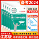 備考2025鎖定中考學(xué)霸江蘇省十三大市中考試卷匯編 語(yǔ)文數學(xué)英語(yǔ)物理化學(xué)2024年學(xué)霸江蘇13市中考卷子真題卷初三初中真題模擬匯編試卷 【備考2025中考真題+模擬卷】5本套裝語(yǔ)數英物化