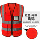 鑫凱蒙 反光衣背心定制logo施工地安全防護馬甲交通路政環(huán)衛(wèi)工作服印字 網眼款 紅色