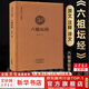 六祖壇經(jīng) 全本布面精裝 佛教十三經(jīng) 佛經(jīng)書(shū)集 國(guó)學(xué)經(jīng)典典藏版 佛教書(shū)籍 六祖大師法寶壇經(jīng)