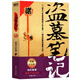 自選】盜墓筆記 典藏紀念版JST 七星魯王宮 秦嶺神樹 云頂天宮 蛇沼鬼城 謎海歸巢 陰山古樓 邛籠石影 大結(jié)局上下 1-2-3-4-5-6-7-8小說書籍正版圖書懸疑驚悚書籍 單本】盜墓筆記2 秦嶺