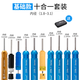 杰銳德（JRready） 航空插頭接插件取針連接器退pin器汽車(chē)線(xiàn)束端子拆卸退針工具套裝 十合一套裝（內徑1.8/1.9~3.1） 超硬款(黑色撐管)