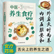 【當(dāng)當(dāng)】中醫(yī)養(yǎng)生食療大全 24節(jié)氣養(yǎng)生食補 近300道美味養(yǎng)生食譜，近60種常見病食療方，吃出健康好身體 順時養(yǎng)生體質(zhì)調(diào)養(yǎng)養(yǎng)身書籍