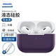 飛利浦（PHILIPS） 適用AirPodspro二代耳機套AirPodsPro2液態(tài)分體掛繩保護套第二代保護套 AirpodsPro 2丨莓果紫+掛繩丨真液態(tài)丨