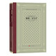 【新華書店旗艦店官網(wǎng)】 正版 前夜父與子(精)/外國文學(xué)名著叢書 (俄羅斯)屠格涅夫 人民文學(xué)出版社