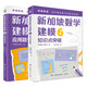 正版單本自選 新加坡數學(xué)建模中文版全套12冊 李蘭芳著(zhù) 一二三四五六年級數學(xué)知識點(diǎn)應用題 挑戰數學(xué)思維訓練小學(xué)課外書(shū)教材畫(huà)圖解題講與練全解 新加坡數學(xué)建模6（全2冊）