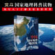 2025 中國國家地理地圖集(第2版) 人文地理百科知識大全 藏在地圖里的中國 這里是中國 國家地理科普讀物