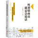 所謂情商高，就是會說話