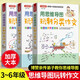 用思維導圖玩轉小學(xué)作文 彩繪版（共3冊）（含分類(lèi)、優(yōu)秀及滿(mǎn)分） 小學(xué)生一看就會(huì )用的思維模板，打開(kāi)作文思路，掌握作文方法 思維導圖創(chuàng  )始人東尼·博贊親傳弟子汪志鵬鄭國明編寫(xiě)