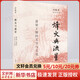 烽火與流星 蕭梁王朝的文學(xué)與文化 生活·讀書·新知三聯(lián)書店 田曉菲 著 精裝 書籍 圖書