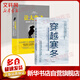 穿越寒冬+讓大象飛 史蒂文 霍夫曼作品全二冊(cè)