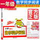 學(xué)蟲(chóng)小學(xué)數學(xué)同步閱讀一年級年級人教版上下冊數學(xué)通用興趣思維培養訓練習方法專(zhuān)項訓練彩繪插畫(huà)版 一年級數學(xué)同步閱讀