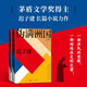 偽滿洲國（上下兩冊） 茅盾文學獎得主遲子建長篇小說力作 小說