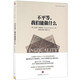 不平等，我們能做什么 中信出版社
