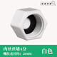 非妃ppr4分內(nèi)絲堵頭20 25 32水管堵頭堵帽自帶密封圈內(nèi)絲堵免生料堵頭 內(nèi)絲堵頭白色4分 2只裝