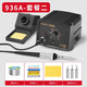 HANDSKIT936A電焊臺(tái)電烙鐵恒溫可調(diào)溫家用維修焊接工具936D焊錫槍65W 936A標(biāo)準(zhǔn)款（套餐二）
