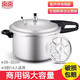 雙喜加厚高壓鍋燃氣壓力鍋電磁爐明火通用安全飯店商務(wù)用大容量 32CM電磁爐燃氣通用/16.5L/13-14