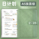 必記（biji） 2025年日程本一日一頁工作計(jì)劃本a5高檔商務(wù)筆記本本子可定制自律打卡日歷記事本 A5抹茶綠