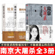 【正版3冊】南京大屠殺 張純如著(zhù)+魏特琳日記+拉貝日記 套裝