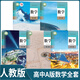 適用2025正版高中數(shù)學(xué)課本全套5本人教a版高中數(shù)學(xué)必修一二選擇性必修第一第二第三冊(cè)教材高中數(shù)學(xué)全套高中數(shù)學(xué)教材全套 【5本】高中數(shù)學(xué)全套