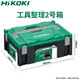 高壹工機(jī)（HiKOKI）五金工具箱原日立塑料箱堆疊式電動(dòng)工具組合零件收納箱盒攜帶箱 工具整理箱II 【295x395x158mm】
