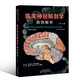 臨床神經(jīng)解剖學(xué)：病例解析