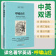 [英漢對照] 呼嘯山莊 讀名著學英語 中英文對照閱讀世界經典名著閱讀中英文雙語版英文版名著世界經典文學名著閱讀暢銷小說中英雙語讀物外國名著世界名著閱讀
