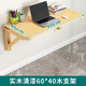 無(wú)不為 實(shí)木折疊桌掛墻桌餐桌墻面電腦桌學(xué)習桌壁掛桌墻壁書(shū)桌墻上折疊 實(shí)木清漆60*40木支架
