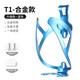 塔斯隊(duì)長(zhǎng)（TOSUOD）自行車(chē)水壺架山地車(chē)鋁合金水杯架公路車(chē)超輕水瓶支架騎行裝備配件 T1合金款-藍(lán)色【含工具+螺絲】