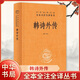 韓詩(shī)外傳 李輝 譯注 全本全注全譯叢書(shū) 漢代韓詩(shī)學(xué)派創(chuàng  )立者韓嬰的著(zhù)作 詩(shī)經(jīng)學(xué)著(zhù)作 中華書(shū)局 新華正版書(shū)籍 正版正貨