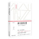 新文化的位置：“五四”文學與思想論集（微光·青年批評家集叢（第三輯））