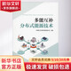 多能互補分布式能源技術(shù) 中國電力出版社 華電電力科學(xué)研究院有限公司 編 書(shū)籍
