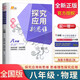 自選】正版黃東坡探究應(yīng)用新思維培優(yōu)新方法數(shù)學(xué)物理化學(xué)7七8八9九年級 初一初二初三精英大視野數(shù)學(xué)物理奧賽思維拓展提升提分資料書 【新思維】物理八年級