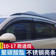 逸福騰適用于10-26款大眾途觀L晴雨擋雨眉車窗雨眉擋雨板 10-17途觀不銹鋼亮條PC晴雨擋