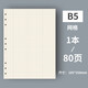 George Willsons活頁(yè)紙可拆卸活頁(yè)本替芯筆記本子替換紙打孔紙80頁(yè)加厚康奈爾錯(cuò)題網(wǎng)格紙商務(wù)記事本打孔紙本子內(nèi)芯 B5方格/9孔活頁(yè)內(nèi)芯80頁(yè)