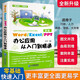 Word Excel PPT辦公應用從入門到精通辦公軟件教程書籍零基礎計算機應用基礎表格制教程書