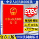 【64開燙金版宣誓本】憲法最新版2025適用  中華人民共和國憲法 中學生小冊子條文法條完整版 便攜單行本小紅本